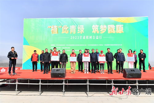 2023甘肅植樹公益行暨文化交流活動在康樂成功舉行 播撒綠色希望，促進文化交融