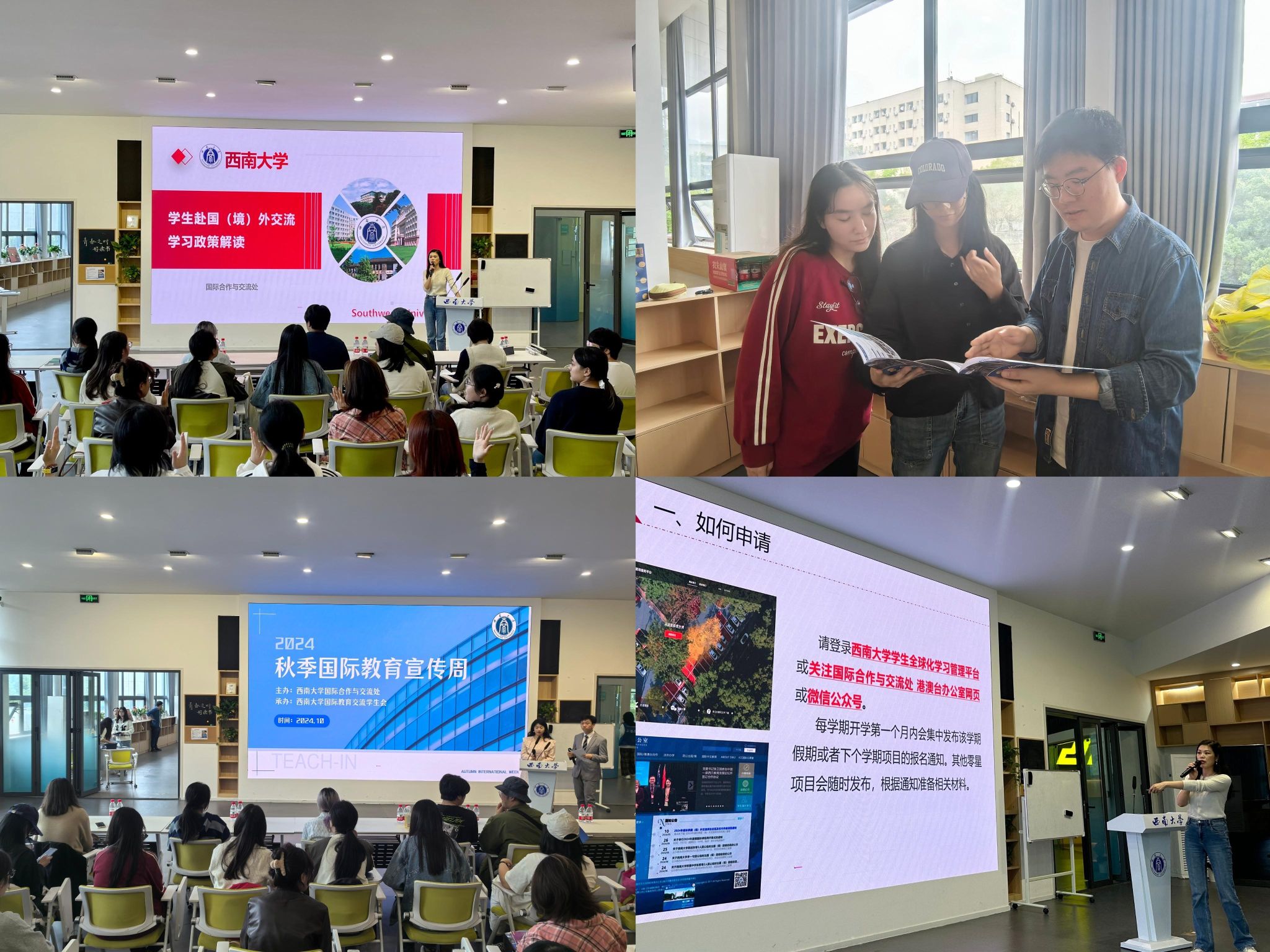 西南大學2024年秋季國際教育宣傳周 跨越文化的橋梁
